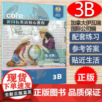 新国标英语核心教程3B 练习册 商务英语文博世凯英语丛书 小学 习题集 上海外语教育出版社9787544659390