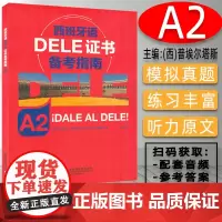 正版 DELE西班牙语证书备考指南A2 李戈译 西班牙语水平考试辅导书籍 西班牙语听说读写技能训练 上海外语教育出版社9