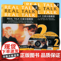 正版 Real Talk口语分级教程2课本第二册(入门级高阶)含课本、练习册、MP3光盘 上海海文音像出版社 97878