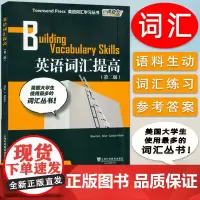 正版 英语词汇提高第二版 外教社词动力Townsend Press Building Vocabulary Skills