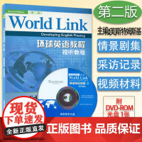正版 环球英语教程 视听教程2学生用书 第二册 第2版 附光盘 英语视听说教程2 上海外语教育出版社9787544633