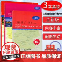 正版 柏林广场4四学生用书+练习用书+词汇手册 电子音频 柏林广场B2 德国朗氏原版德语教材教程留学德国德福考试用书大学