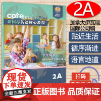 正版 新国标英语核心教程2A学生用书 博世凯 扫码音频 中小学英语学生教材 上海外语教育出版社978754464