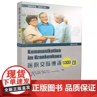 医院交际德语1000句德汉双语对照德国原版 医院护理职场德语学习德语医疗德语护理专业语言教材 同济大学出版社 97875