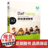 正版 DaF leicht Deutsch als Fremdsprache 欧标德语教程 A2 学生用书 MP3下
