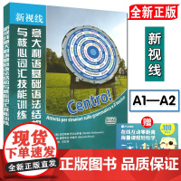 新视线意大利语基础语法结构与核心词汇技能训练 意大利语专业考试a1/a2语法词汇辅导教材书籍 北京语言大学出版社9787