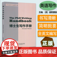 正版 博士生写作手册第二版研究方法学术写作指导博士研究生科研方法手册德斯蒙德·托马斯编著上海外语教育出版社9787544