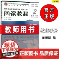 2025新世纪大学英语系列教材(第二版):阅读教程2教师手册