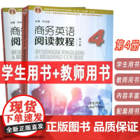 2025新世纪商务英语专业本科生系列:商务英语阅读教程4 学生用书+教师用书 第3版(2本套装)