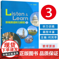 正版 Listen&Learn新编英语听力教程3三扫码数字课程 何其莘编 英语听力教材大学英语听力训练 外语教学与研究出