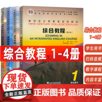 2025版新世纪大学英语系列教材 综合教程1-4册学生用书 第三版4本套装 秦秀白编 新世纪大学英语综合教程学生教程 9