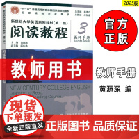 2025新世纪大学英语系列教材(第二版):阅读教程3教师手册