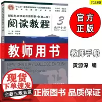2025新世纪大学英语系列教材(第二版):阅读教程3教师手册
