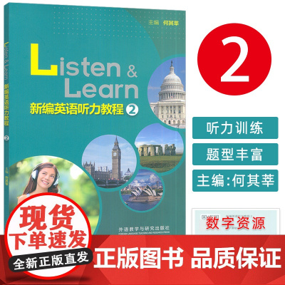 正版 Listen&Learn新编英语听力教程2二扫码数字课程 何其莘编 英语听力教材大学英语听力训练 外语教学与研究出