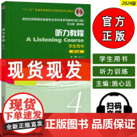 2024新世纪高等院校英语专业本科生教材听力教程4四学生用书第3版电子音频施心远编 英语听说教程上海外语教育出版社978