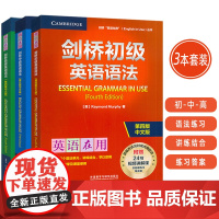 英语在用 剑桥 初级+中级+高级 英语语法 第四版中文版(3本套装)附赠视频课 英语在用语法书 剑桥英语语法外语教学与研