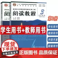 2024新世纪大学英语系列教材(第二版):阅读教程3 学生用书+教师用书(2本套装)