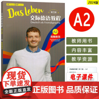 2024交际德语教程A2教师用书 第三版 电子教学资源 多媒体立体化德语教材 上海外语教育出版社 97875446830