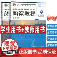 2024新世纪大学英语系列教材(第二版):阅读教程4 学生用书+教师用书(2本套装)