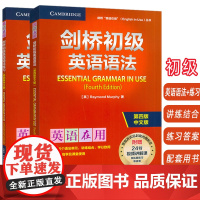 英语在用 剑桥初级英语语法+练习册 第四版中文版(2本套装) 英语在用语法书 剑桥英语语法外语教学与研究出版社9787
