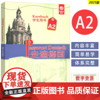 正版 2025走遍德国A2学生用书 扫码音频及数字教材 德国国情知识 大学德语教材 外语教学与研究出版社9787521
