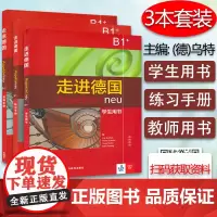 走进德国B1+ 学生用书+练习手册+教师手册 3本套 外语教学与研究出版社 欧标德语教程 学习教材大学德语教程 德语学习