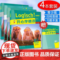 开心学德语B1学生用书+练习手册+同步测试+强化训练 青少版 全4册 德语基础入门读物 德语青少版 青少年德语教材 中学