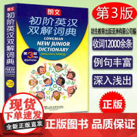 外教社 朗文初阶英汉双解词典第3版 中小学生英语词汇手册中学生英语字典词典 英汉汉英双解词典中学生外语学习上海外语教育出
