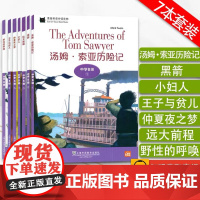 黑猫英语分级读物 汤姆索亚历险记+黑箭+远大前程+小妇人+仲夏夜之梦+王子与贫儿+野性的呼唤中学B级7本套装扫码音频英语