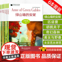 黑猫英语分级读物 绿山墙的安妮+女巫芭丝谢芭+美女与野兽+奇幻森林+匹诺曹+胡桃夹子 中学A级 6本套装扫码音频