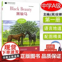 黑猫英语分级读物 黑骏马 中学A级1 电子音频 中学生英语分级阅读 初中英语阅读故事书 上海外语教育出版社9787544