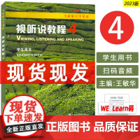 2023版 全新版大学英语视听说教程4四学生用书 附音频及WE Learn码 王敏华编 大学英语视听说4四上海外语教育出