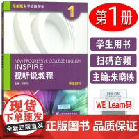 2022版朱晓映编 全新版大学进阶英语视听说教程1学生用书 电子音频及网课 视听说教程1一学生用书上海外语教育出版社97