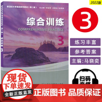 2022版 新目标大学英语 综合训练3 附电子音频 刘正光 马晓奕编 新目标综合训练3三 新目标训练3上海外语教育出版社
