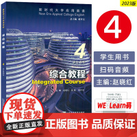 新时代大学应用英语综合教程4学生用书 附音视频及数字课程 胡开宝编 新时代大学英语 综合教程4四学生用书 上海外语教育出