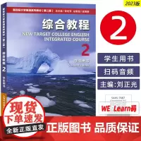 正版 2023版新目标大学英语系列教材综合教程2二学生用书电子音频及数字课程 新目标大学英语综合教程2学生用书上海外语教
