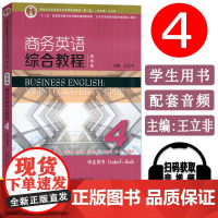 带激活码2023智慧版新世纪商务英语综合教程4学生用书 扫码音视频 王立非编 商务英语综合教程4四上海外语教育出版社97