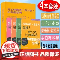 青少版开心学德语B1轻松读物共4册 扫码音频 青少年德语课外阅读书籍中学生德语学习初级德语阅读书籍 歌德学院B1考试备考