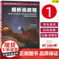 2023版 新目标大学英语系列教材视听说教程1一学生用书 附WE Learn码 新目标英语视听说教程1一 上海外语教育出