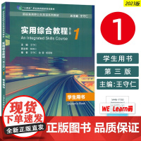 2023十四五王守仁 实用综合教程1一学生用书 新标准高职公共英语教材 第三版 电子音频及数字课程上海外语教育出版社97