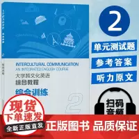 正版 大学跨文化英语综合教程2二综合训练 配套音频 索格飞编英语跨文化综合教程2训练 跨文化英语综合训练2二 上海外语教