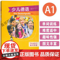 正版 少儿德语A1练习册 助你成为德语小达人! 赵蕾蕾译 少儿德语习题集 歌德学院A1语言等级测试备考教材 外语教学与研
