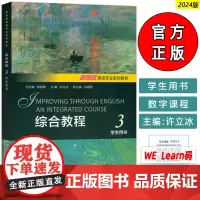 2024正版 新思路英语专业系列教材 综合教程3学生用书 查明建 许立冰编 大学英语综合教程3三 上海外语教育出版社97