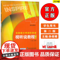 2024全新版大学进阶英语视听说教程4学生用书 电子课件 第二版 孙倚娜编 英语进阶视听说教程4四 上海外语教育出版社9