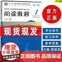 正版2024新世纪大学英语系列教材 阅读教程1一学生用书 第二版 秦秀白 黄源深编 新世纪大学英语 上海外语教育出版社9