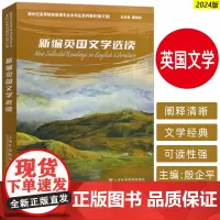 正版 2024新世纪高等院校英语专业本科生教材 新编英国文学选读 戴炜栋 李维屏编 上海外语教育出版社978754468