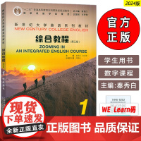 外教社 2024版新世纪大学英语教材 综合教程1学生用书 第三版 秦秀白 蒋静仪编 新世纪大学英语综合教程1一学生教程9