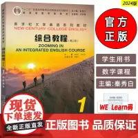 外教社 2024版新世纪大学英语教材 综合教程1学生用书 第三版 秦秀白 蒋静仪编 新世纪大学英语综合教程1一学生教程9