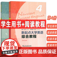 正版 2024版新起点大学英语综合教程4学生用书+阅读教程4附音频及数字课程(2本套装) 上海外语教育出版社