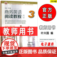 2024商务英语阅读教程3三教师用书电子课件第3版王立非 叶兴国编 新世纪商务英语专业本科生教材 上海外语教育出版社97